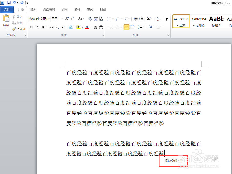 word中粘贴快捷键无法使用?【ctrl+v】无效?
