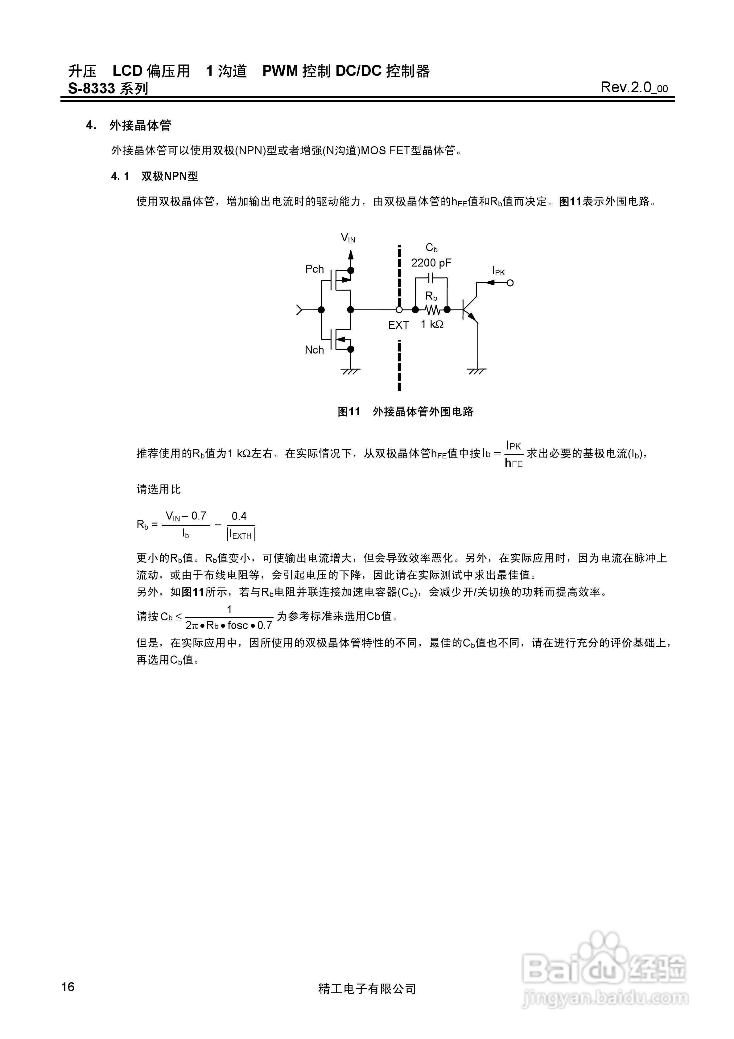 精工S-8333系列DC-DC控制器说明书:[2]