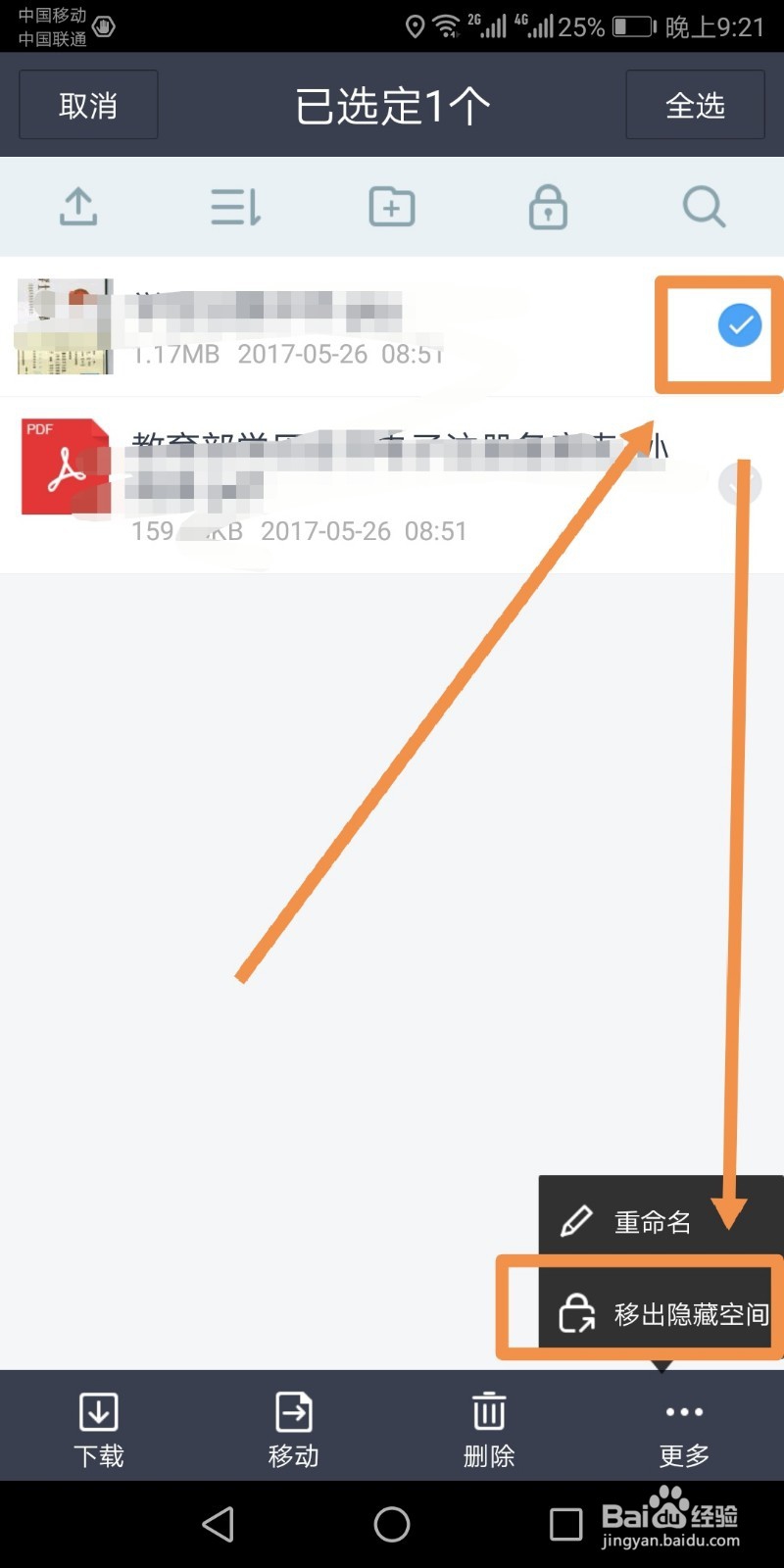 手机百度网盘隐藏空间图片不能直接分享如何解决