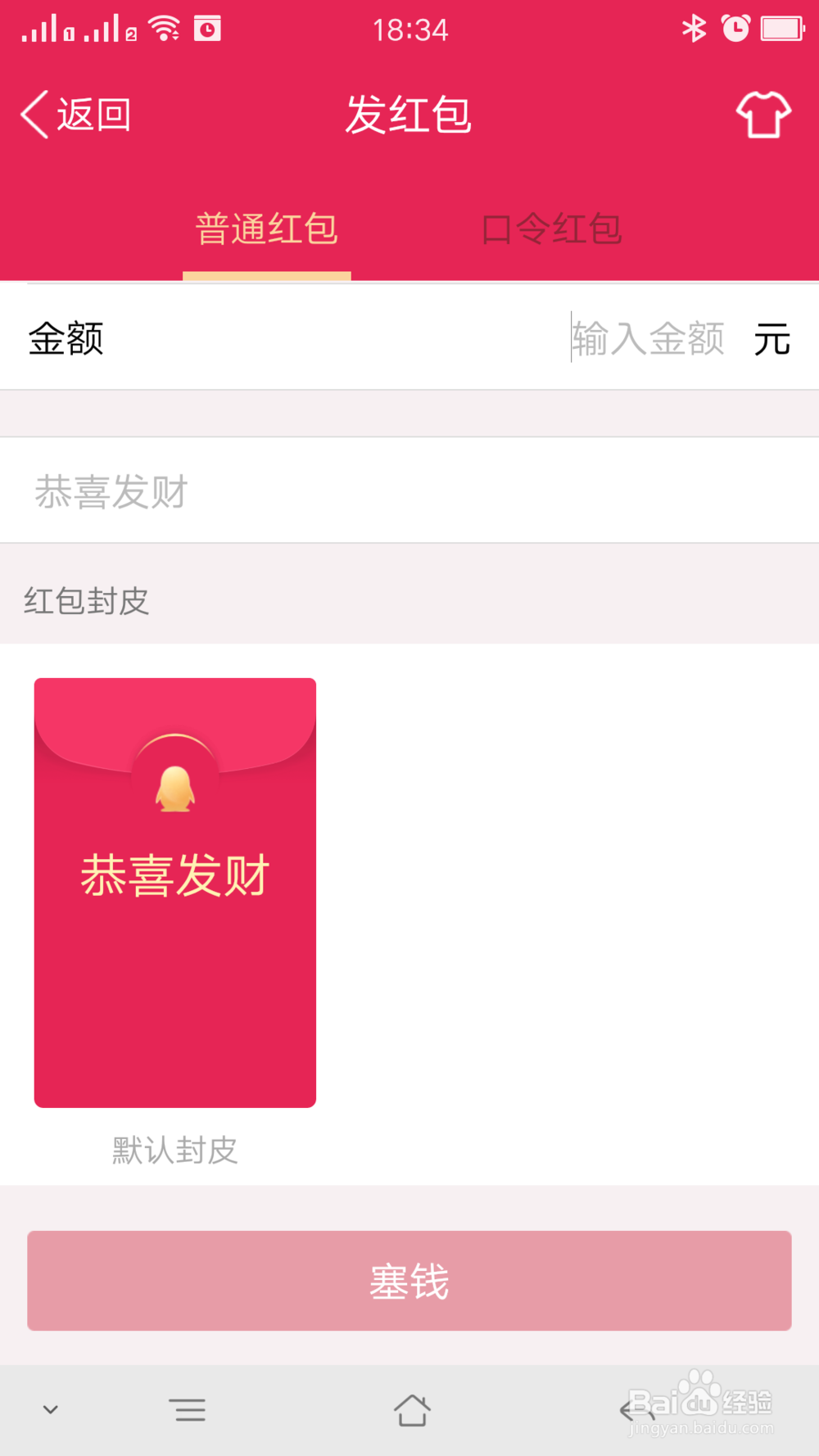 QQ玩口令红包