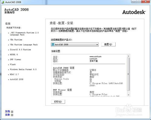 AutoCAD 2008 64位 Windows 7安装教程