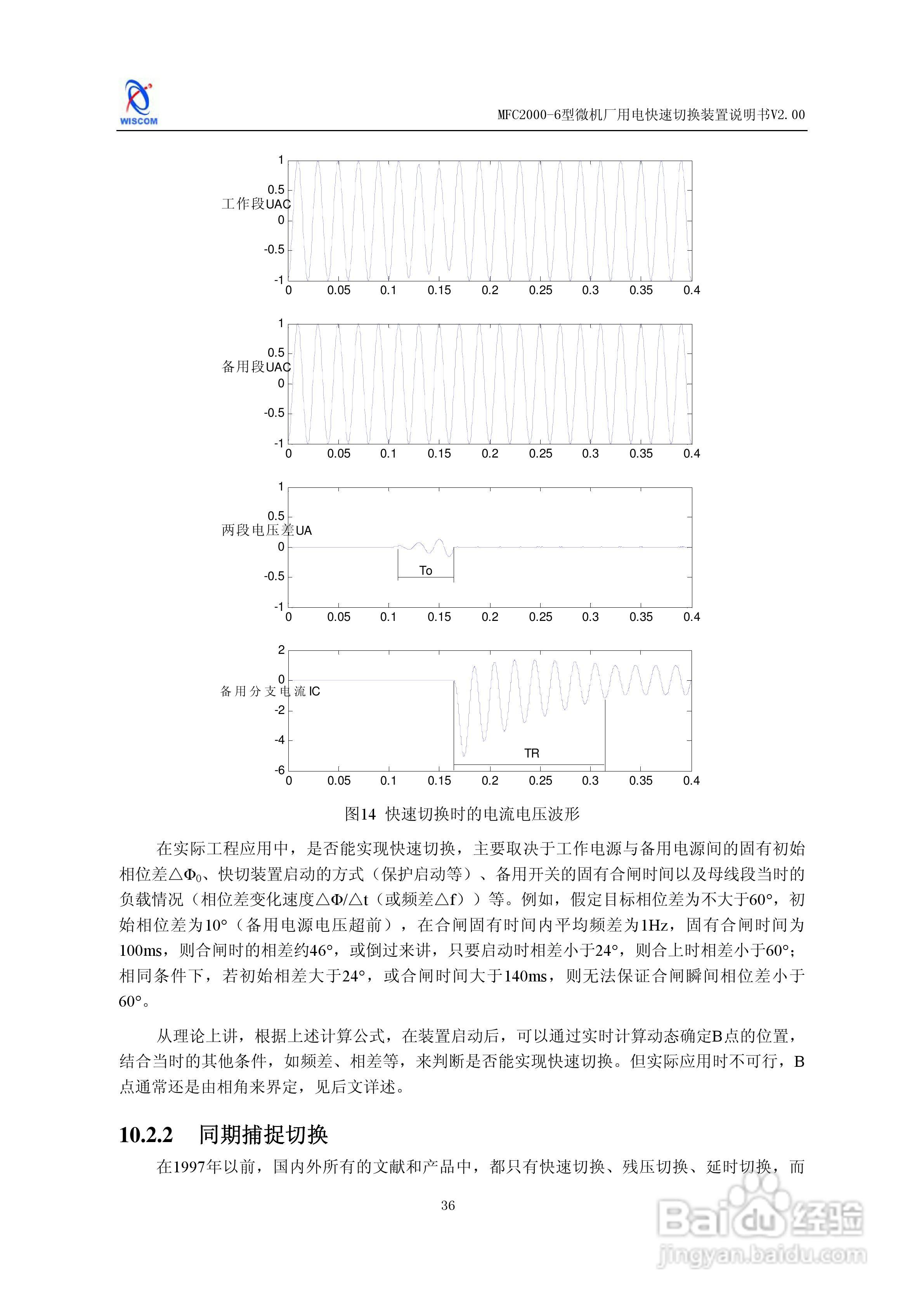 MFC2000-6型微机厂用电快速切换装置说明书:[4]