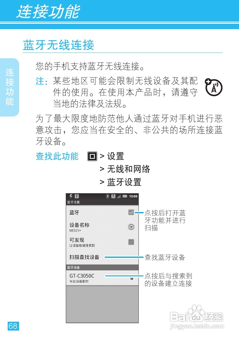 摩托罗拉 ME525+手机说明书:[7]