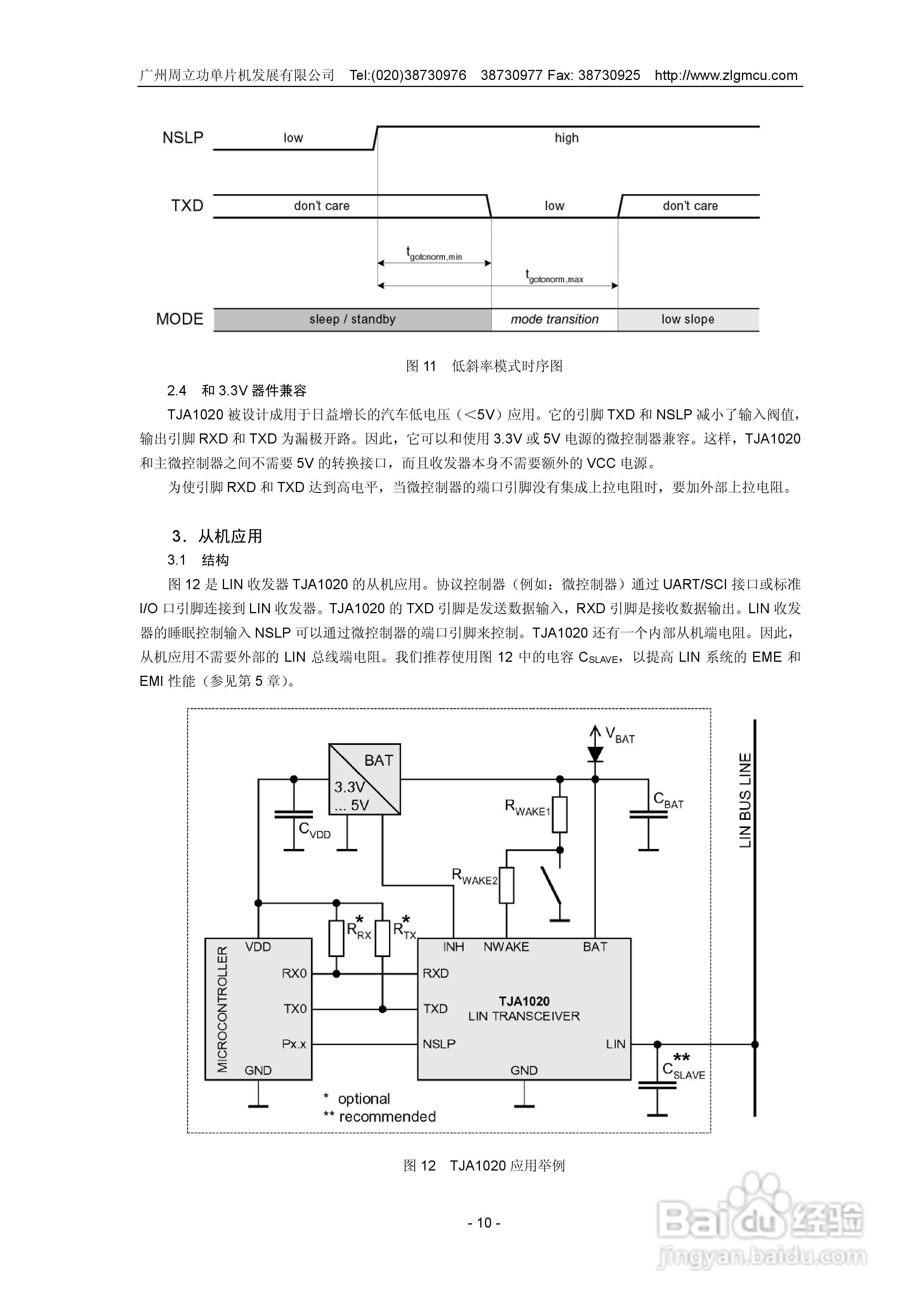 周立功TJA1020 LIN收发器说明书:[1]