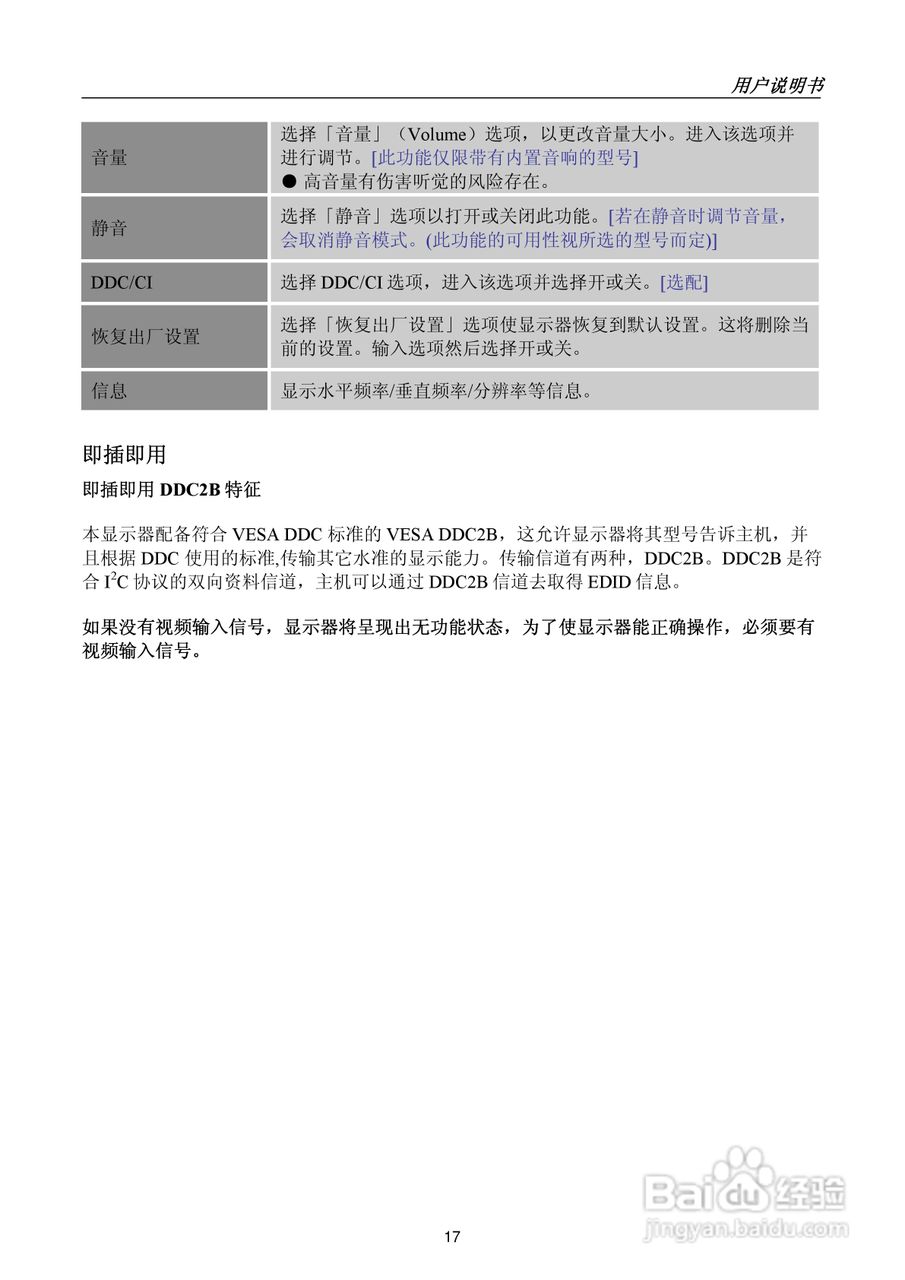 瀚视奇HL227DBB液晶显示器使用说明书:[2]