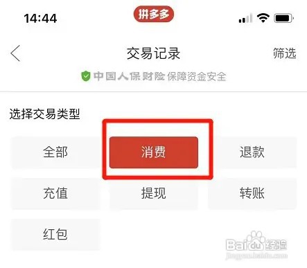 拼多多怎么才能查看消费记录