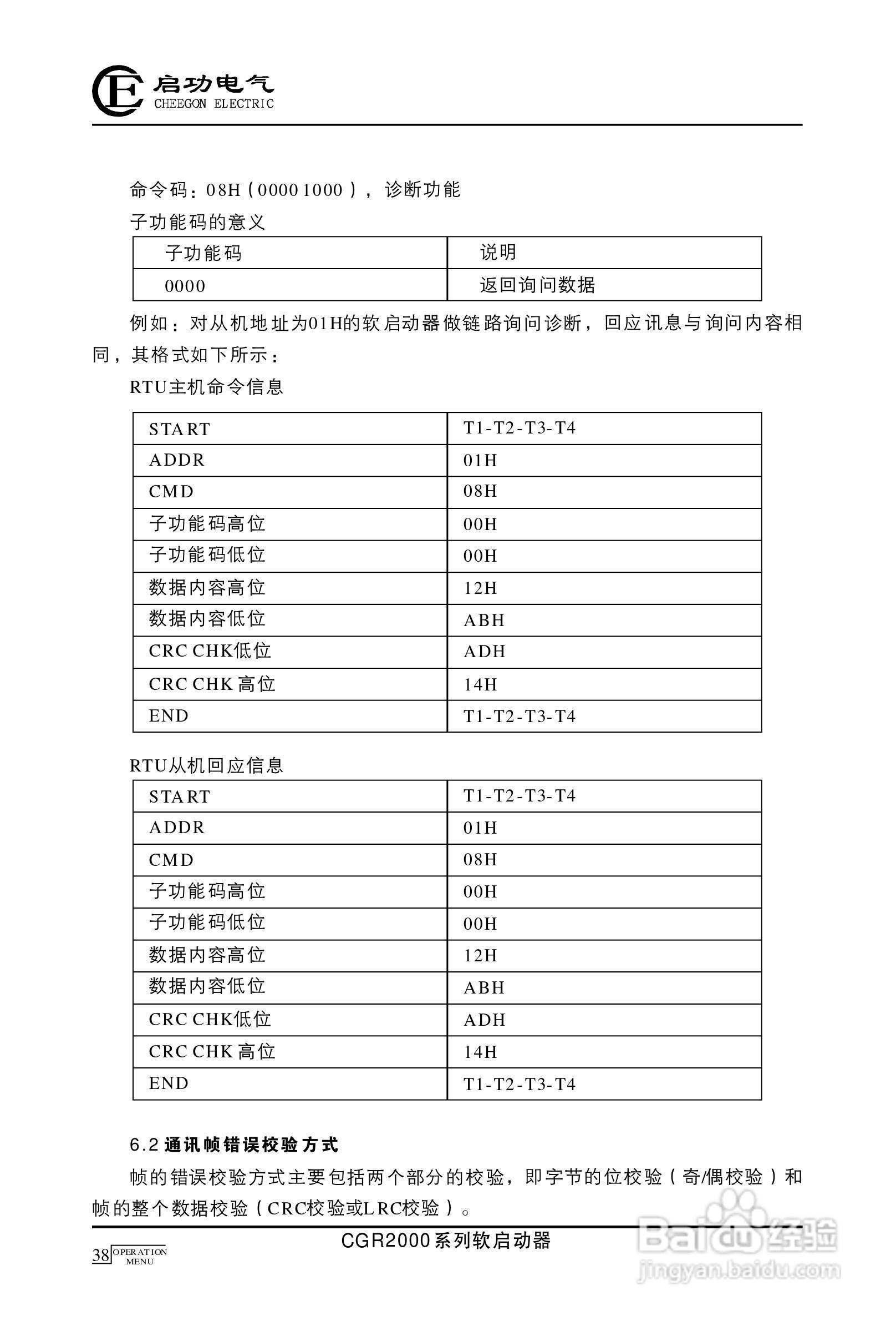 启功CGR2000/500-3数字式交流电动机软启动器使用手册:[5]