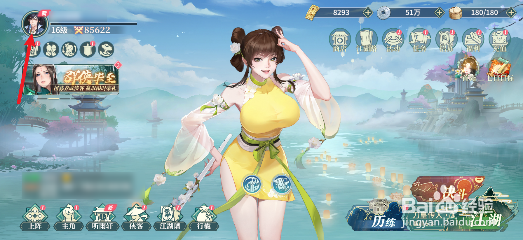 江湖如梦怎么改名