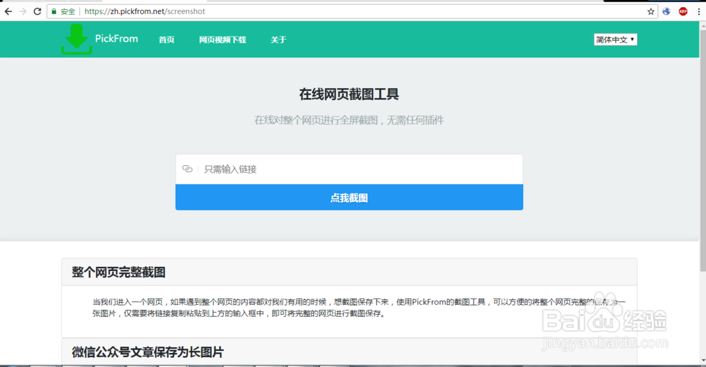 如何对整个网页截图