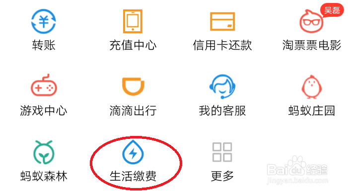 支付宝充话费怎样使用余额宝红包