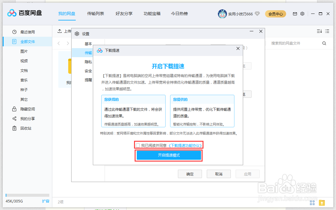 #好久不见#百度网盘下东西太慢怎么办