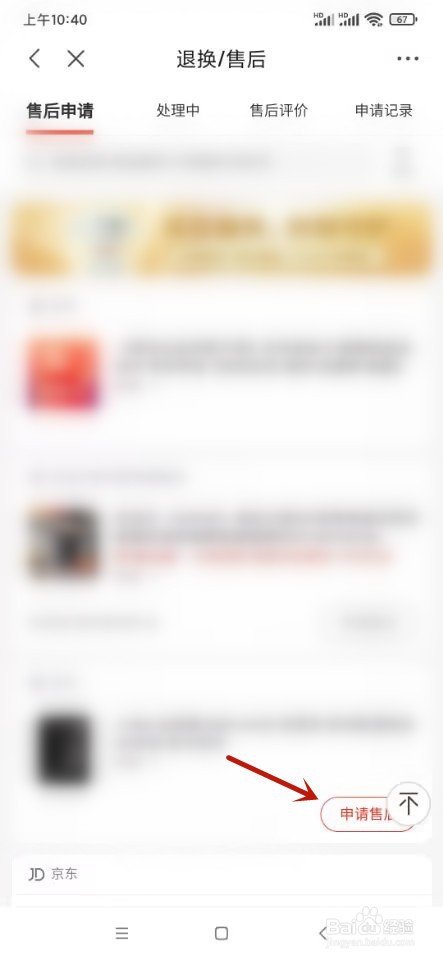 京东特价版商品如何售后维修