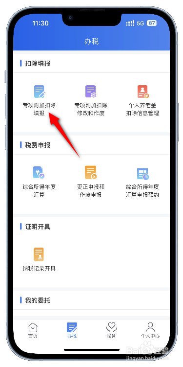 个人所得税大病医疗专项扣除怎么填写