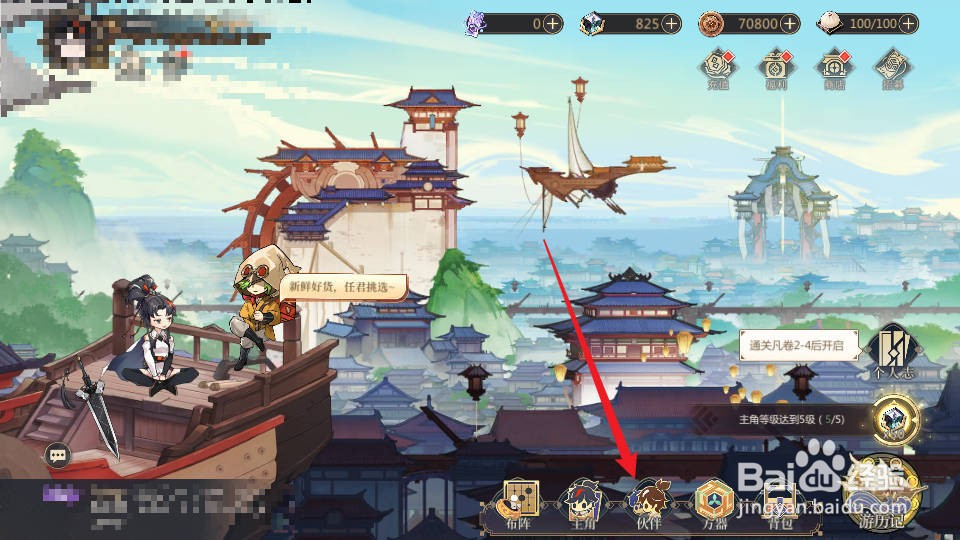 启明幻歌怎样查看孙兵的【伙伴属性】