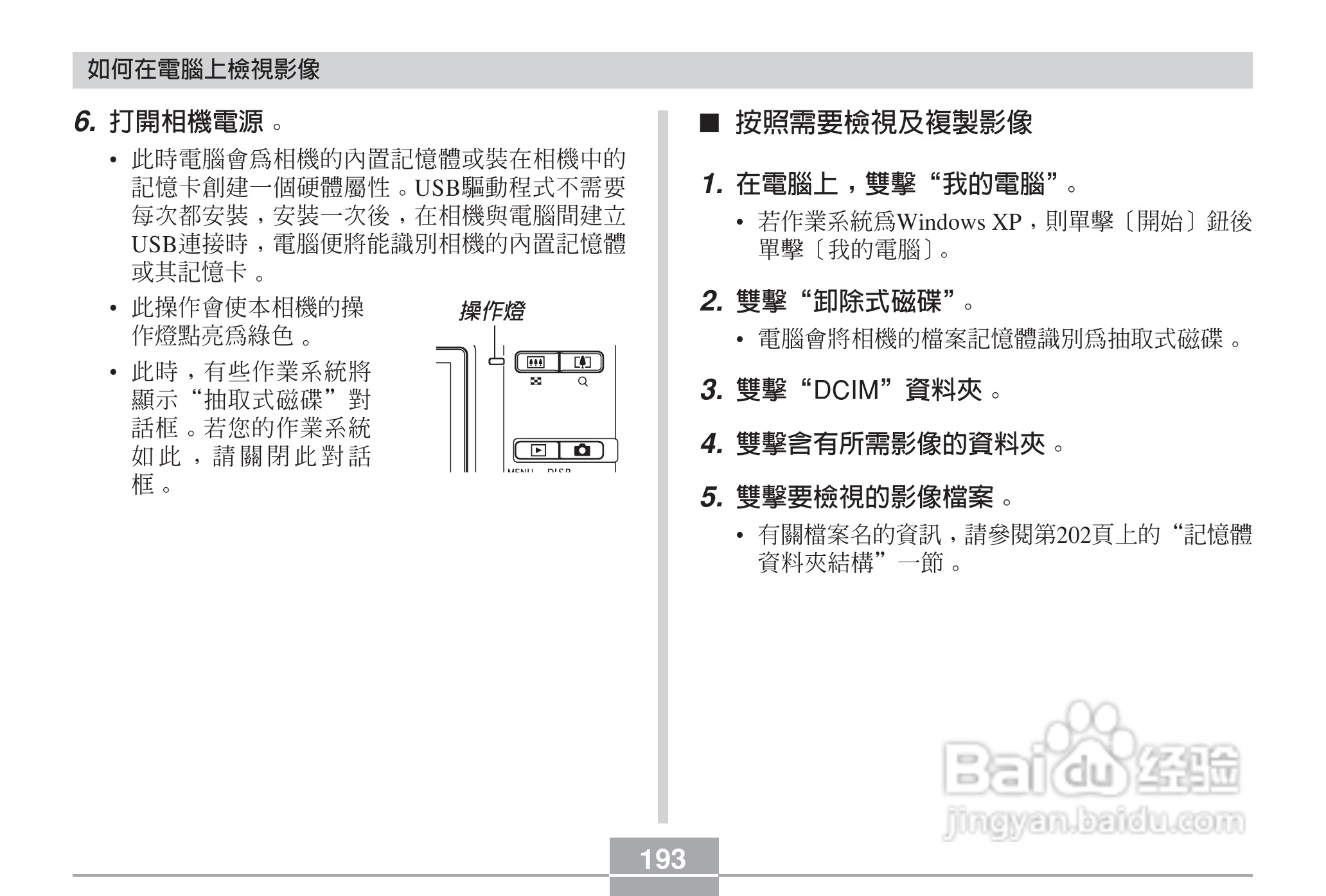 卡西欧EX-Z6数码相机使用说明书:[20]