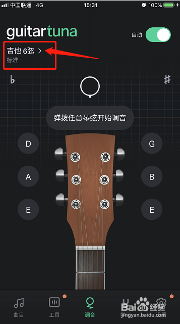 手机怎么给吉他调弦