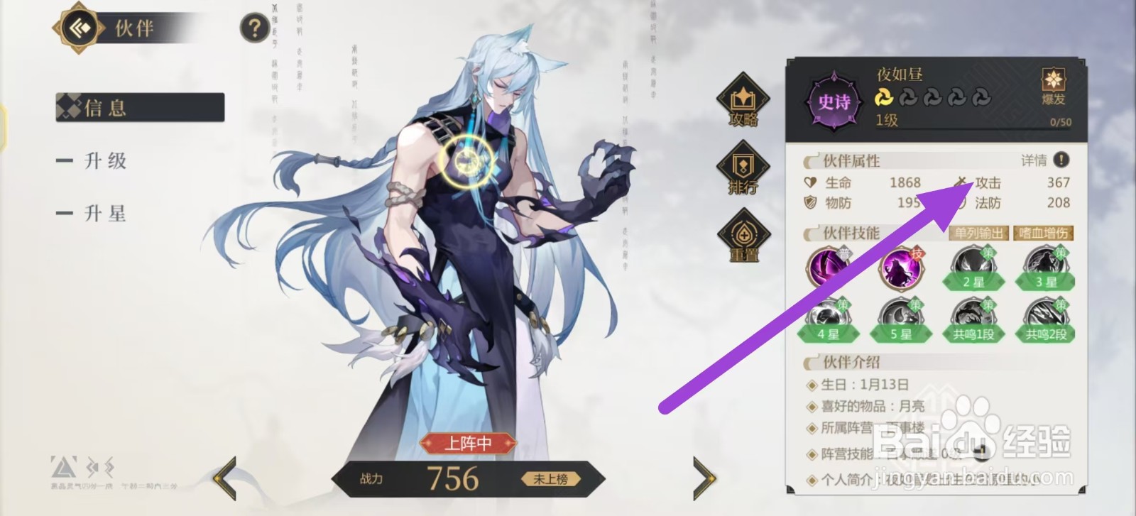 启明幻歌如何查看夜如昼的攻击？