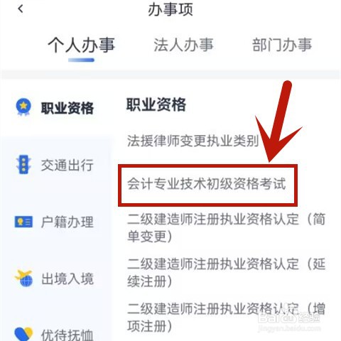 2023初级会计考试怎么报名