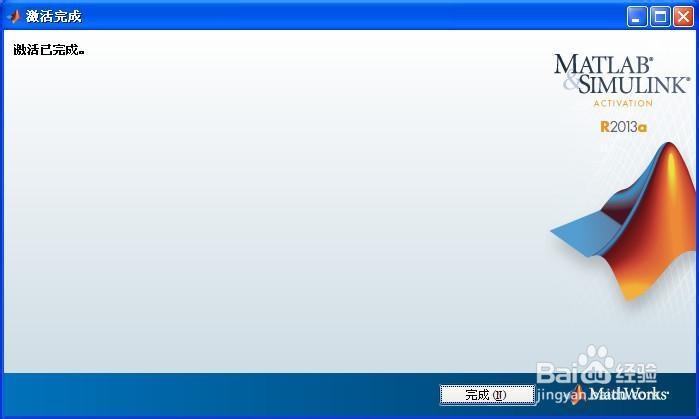 matlab 2013a安装激活教程