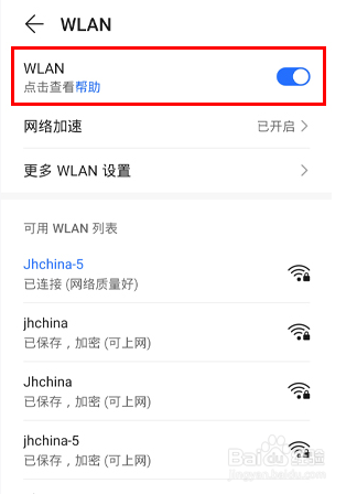 华为手机如何连接热点
