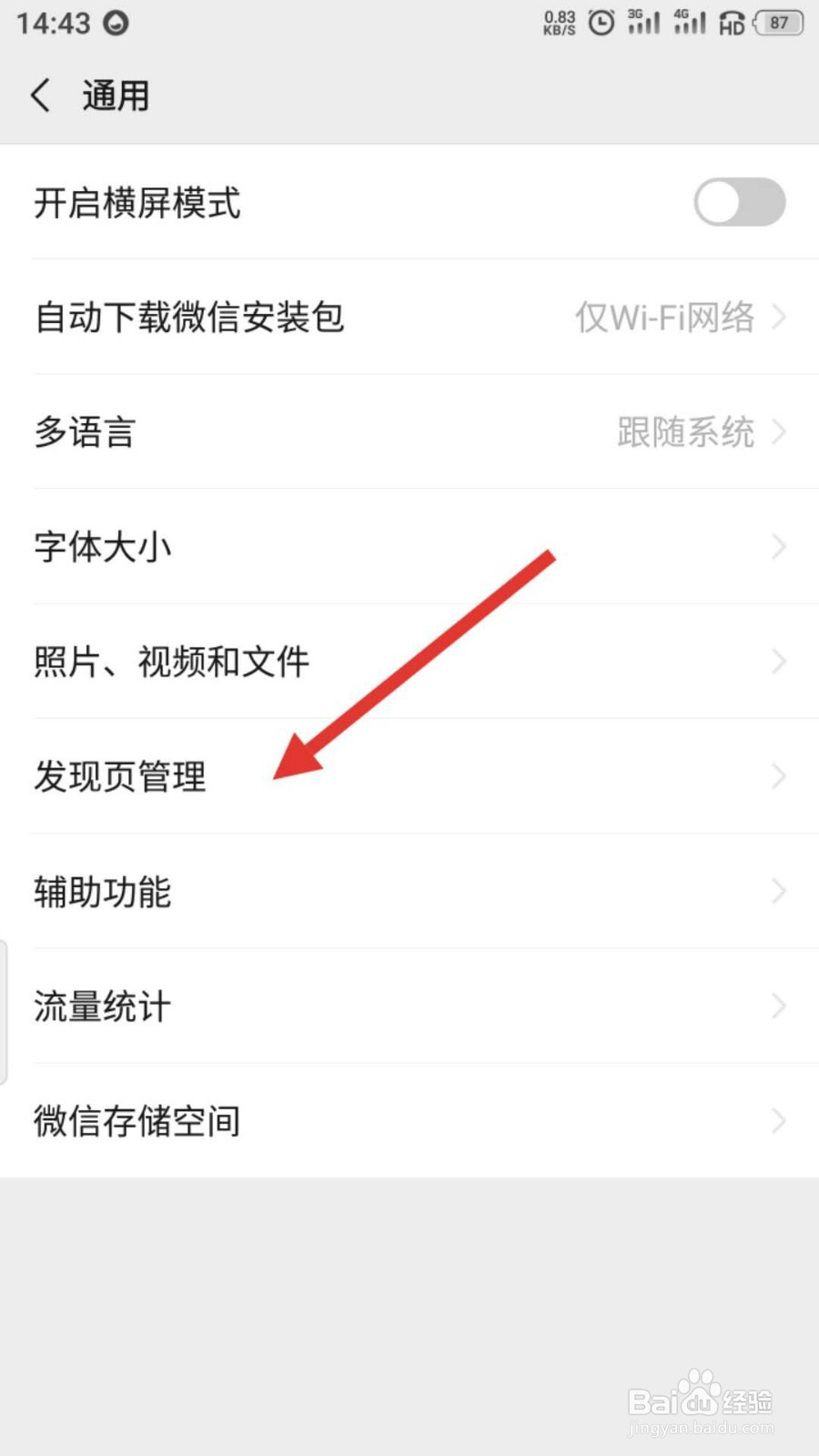 微信如何开启或关闭小程序