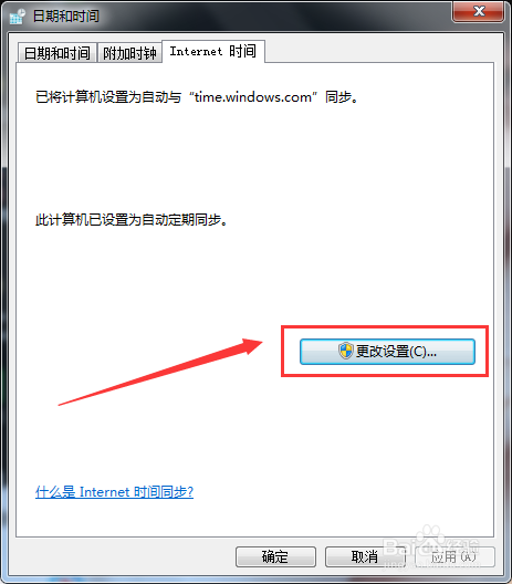 电脑时间同步出错怎么办