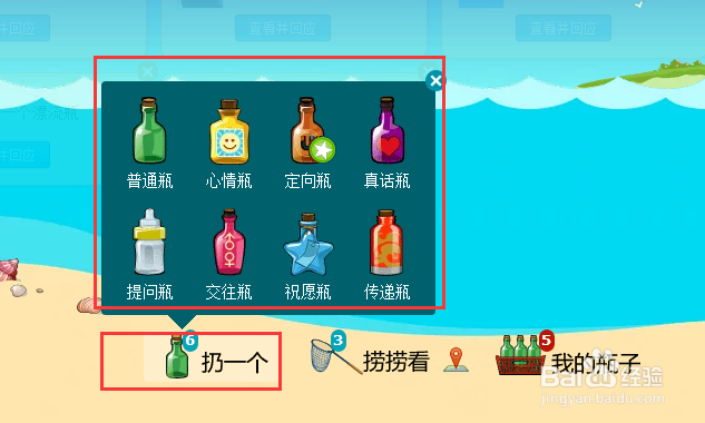 QQ邮箱里的漂流瓶怎么玩