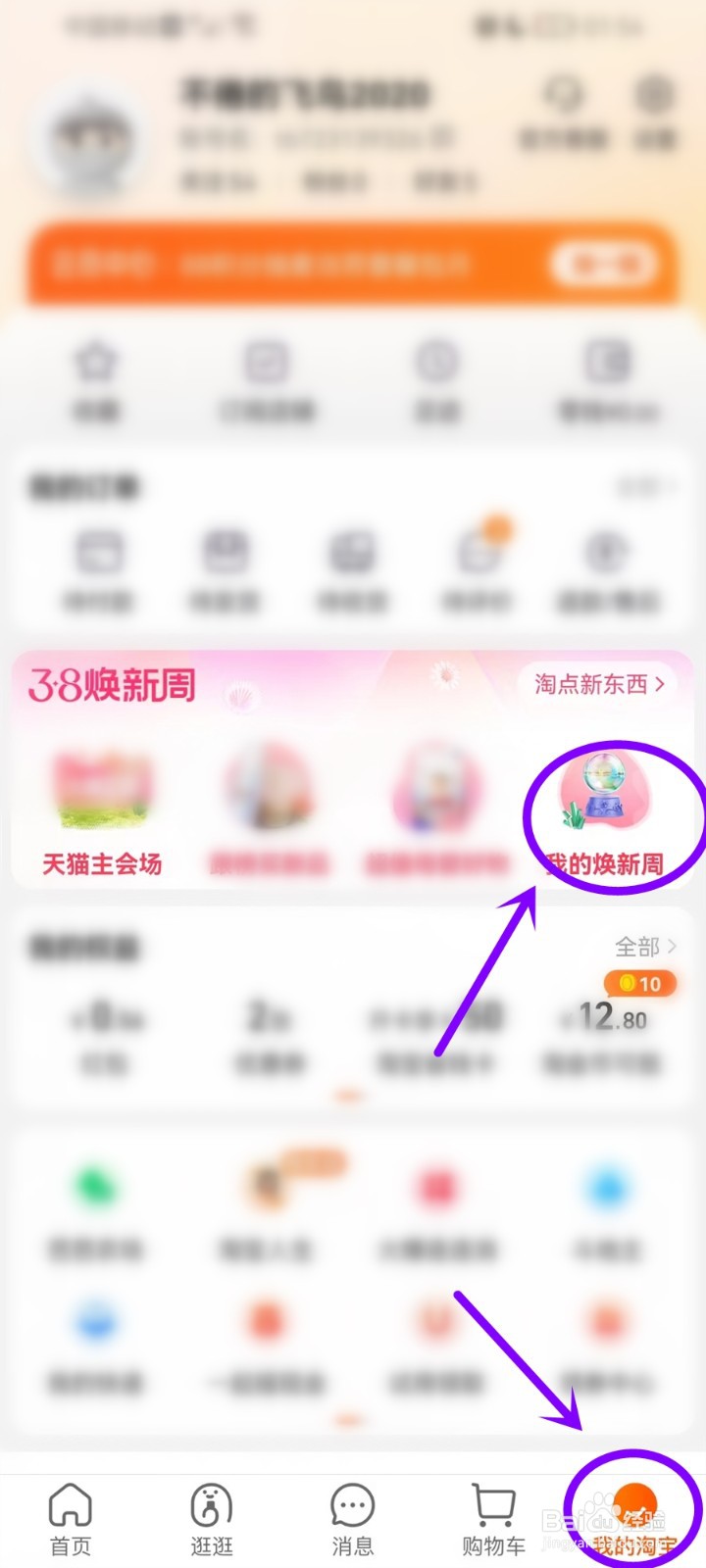 2023淘宝38节红包什么时候可以使用