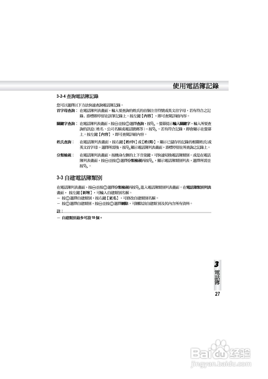 OKWAP S858手机说明书:[4]