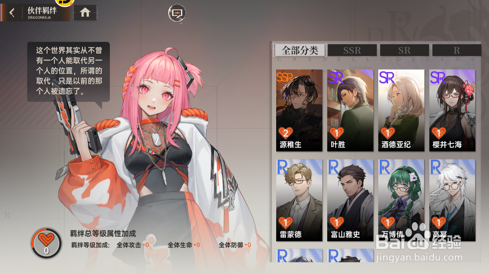 龙族：卡塞尔之门怎么提升伙伴好感