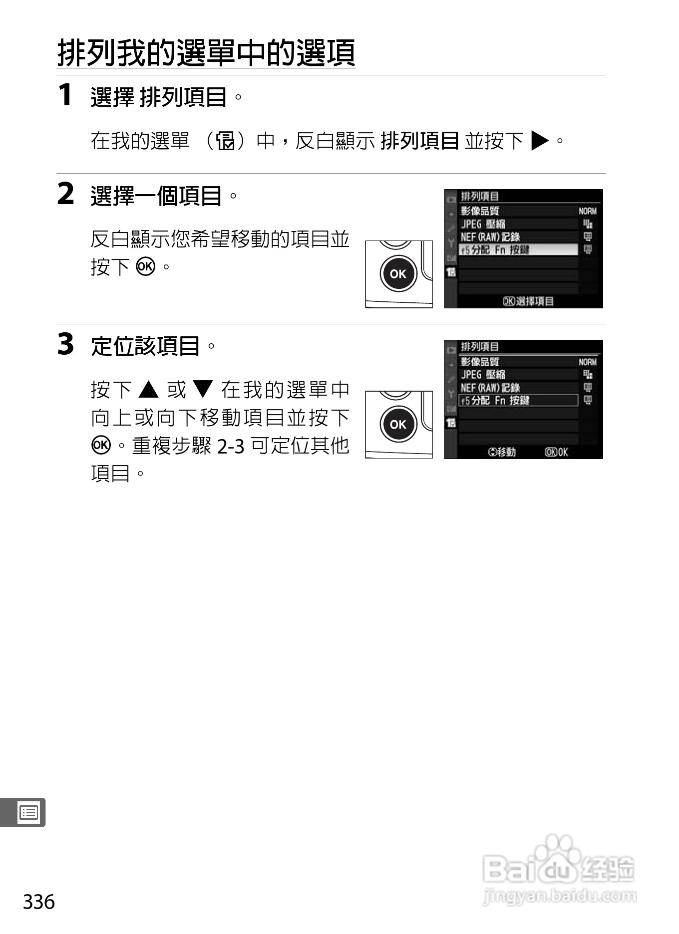 尼康D300S数码相机使用说明书:[37]