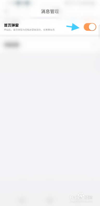 滴滴出行如何关闭运销活动弹窗？