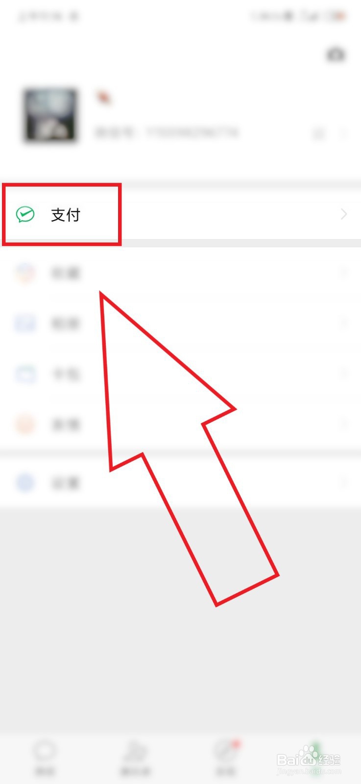 微信支付锁在哪里设置