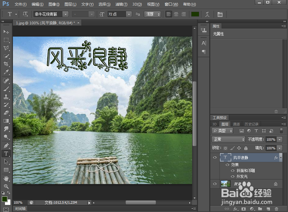 给文字添加枕状浮雕和外发光效果
