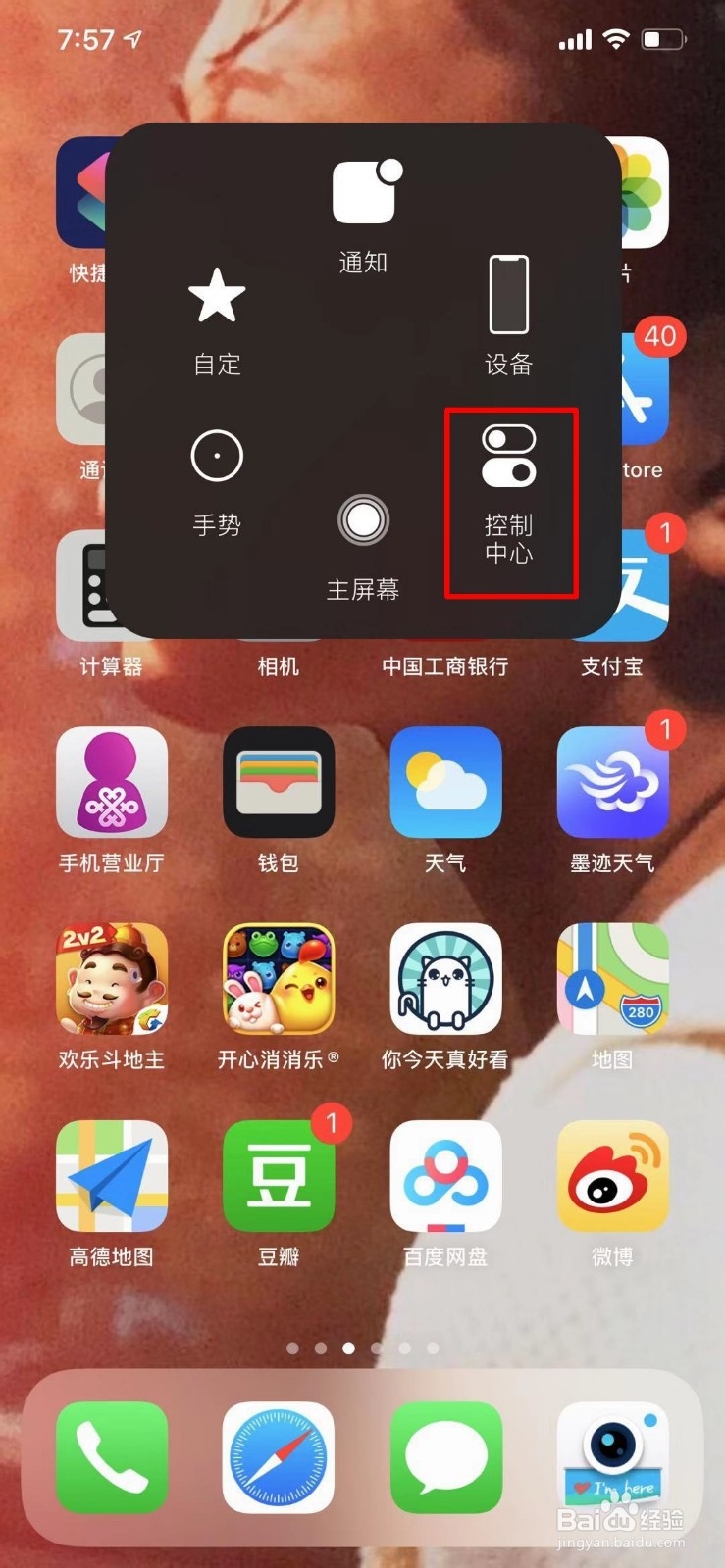 iphone11旋转屏幕怎么设置
