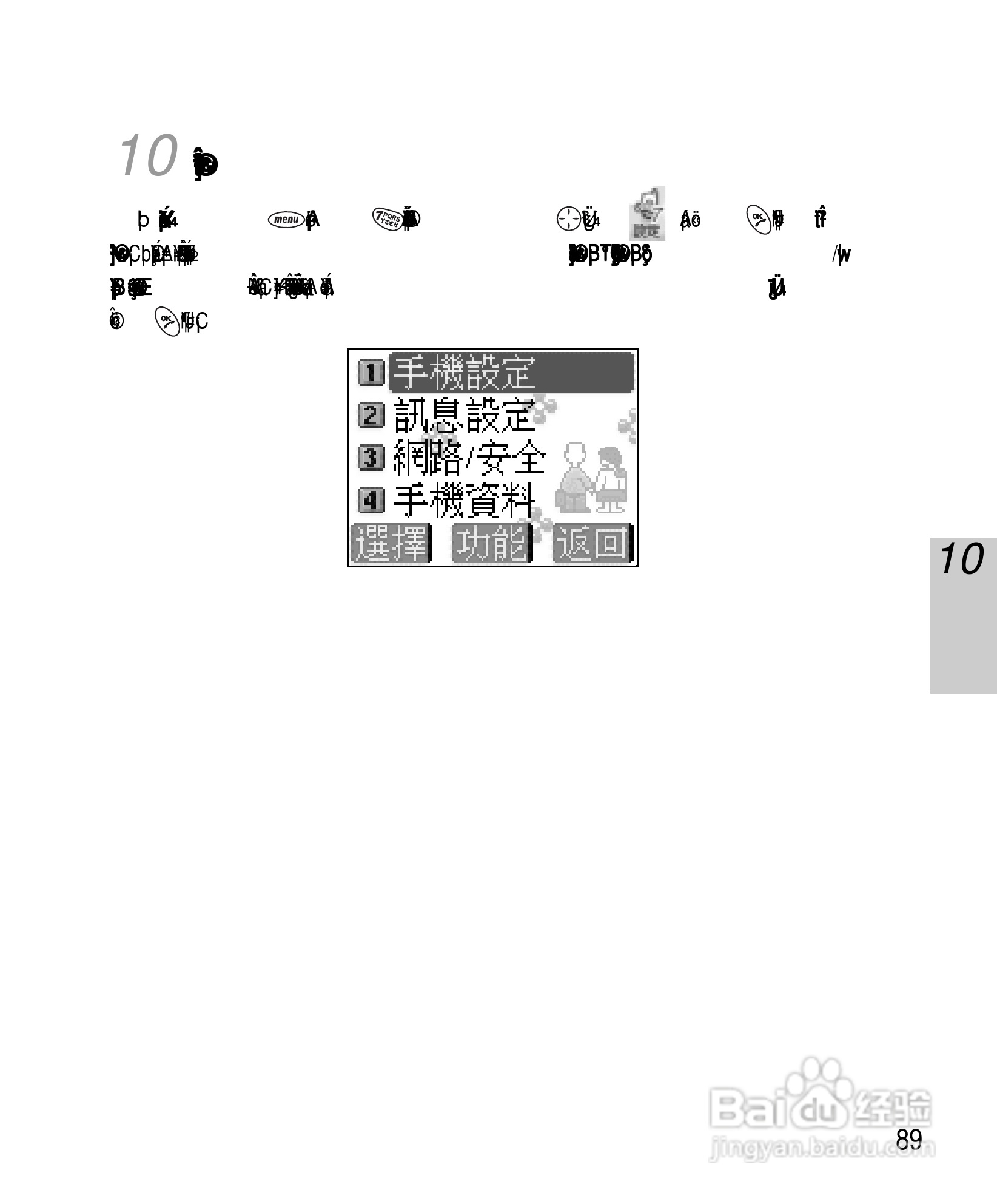 OKWAP A263手机说明书:[10]