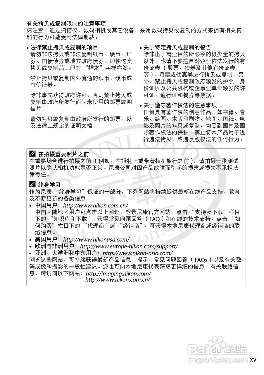尼康D5000数码相机使用说明书:[2]
