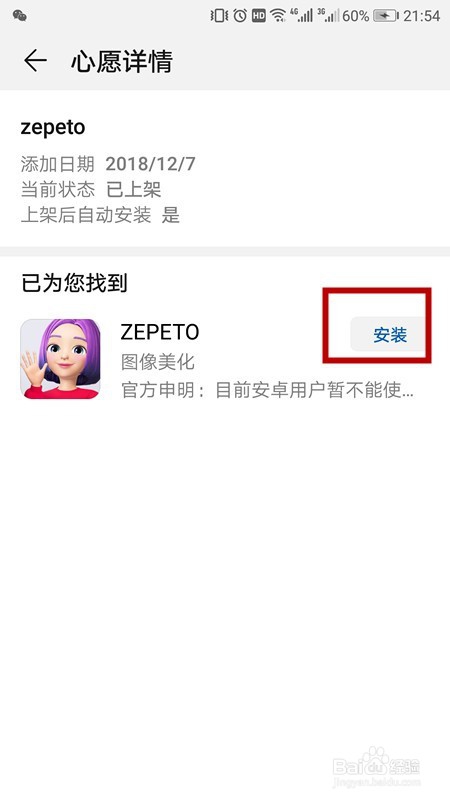 如何在华为游戏中添加zepeto心愿卡