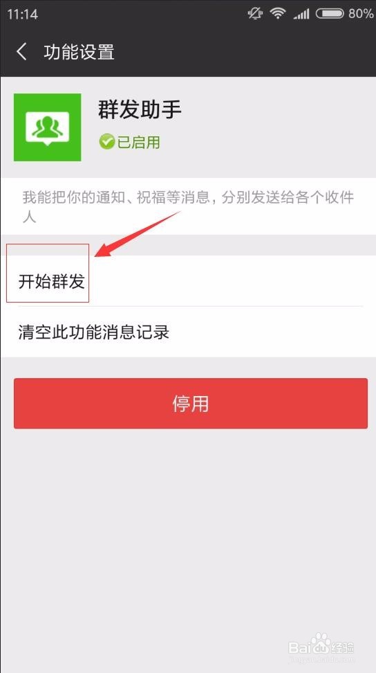 微信如何给朋友群发消息