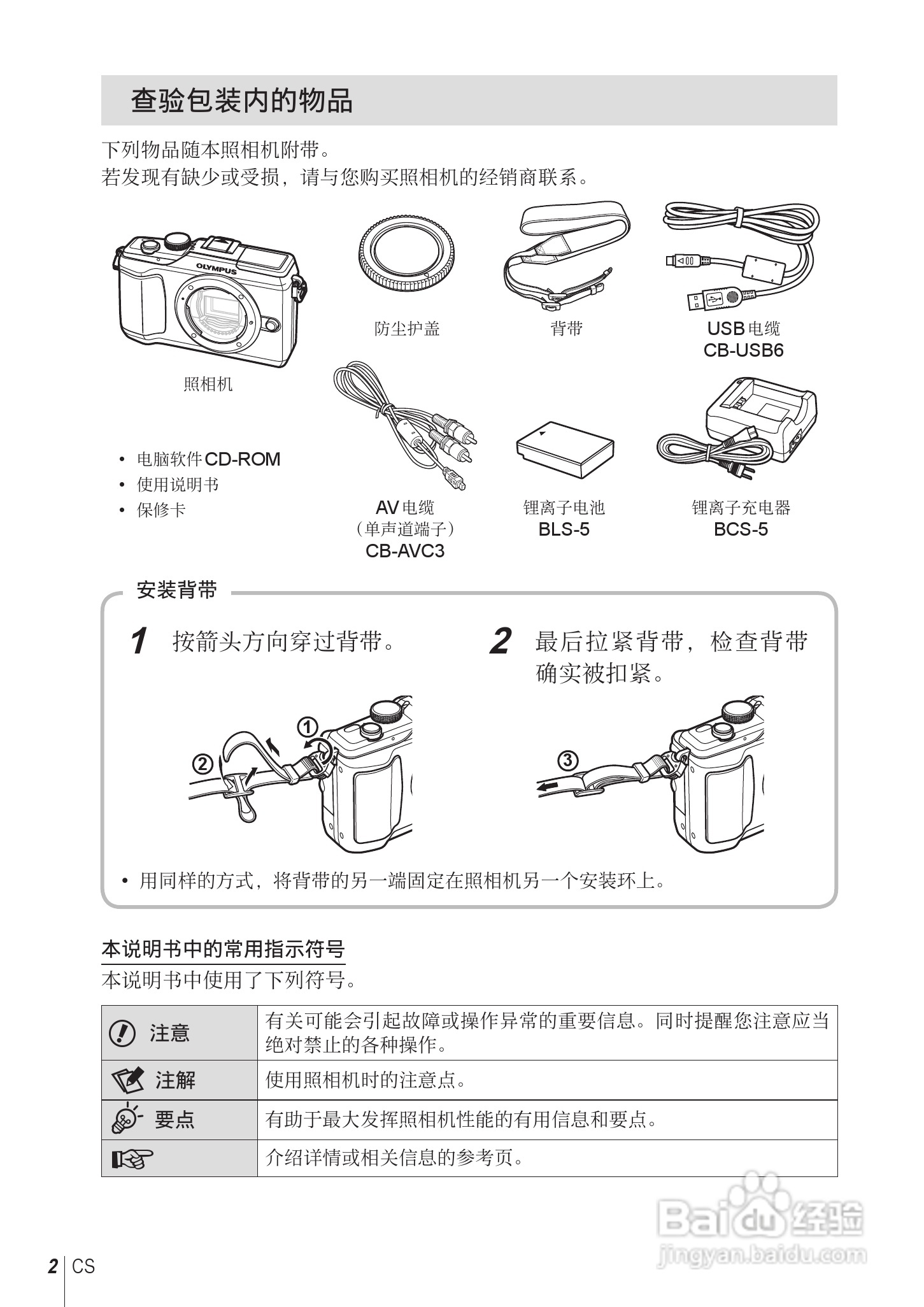 奥林巴斯E-PL2数码相机使用说明书:[1]