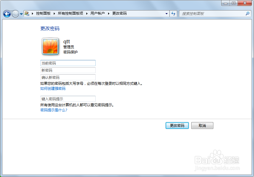 台式电脑怎么设置开机密码
