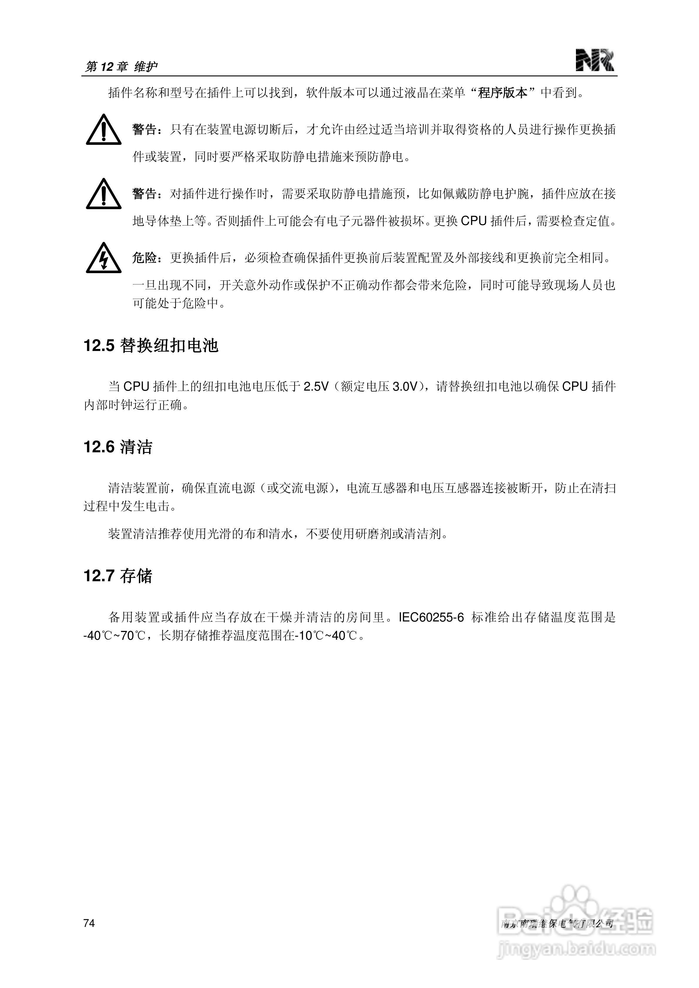 南瑞继保RCS-985SE发电机定子接地保护装置技术使用说:[9]