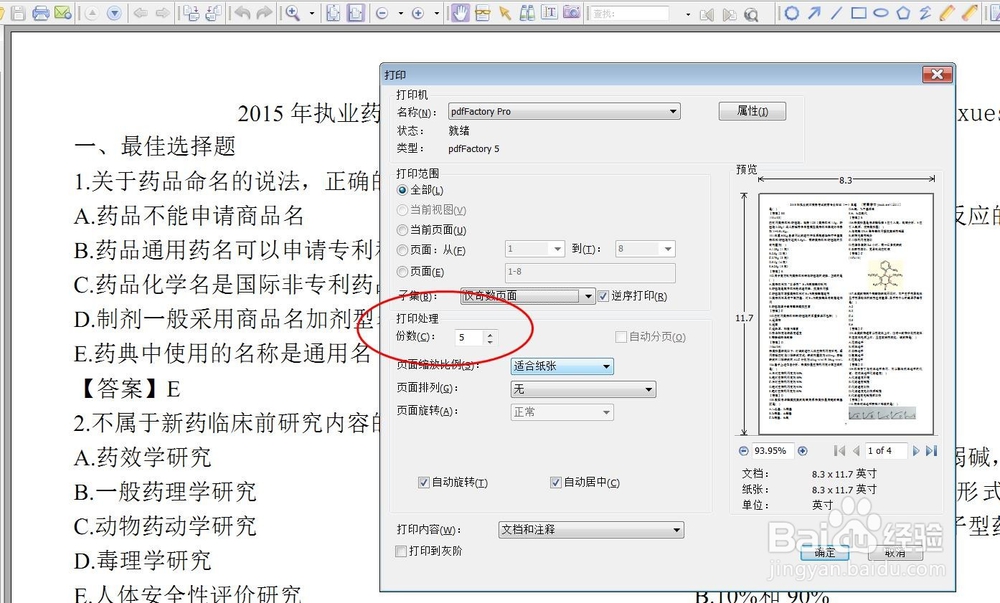 word手动双面打印的技巧