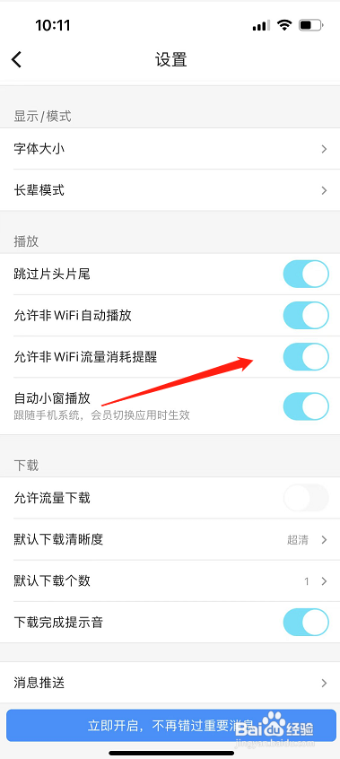 优酷开启允许非WiFi流量消耗提醒怎么做