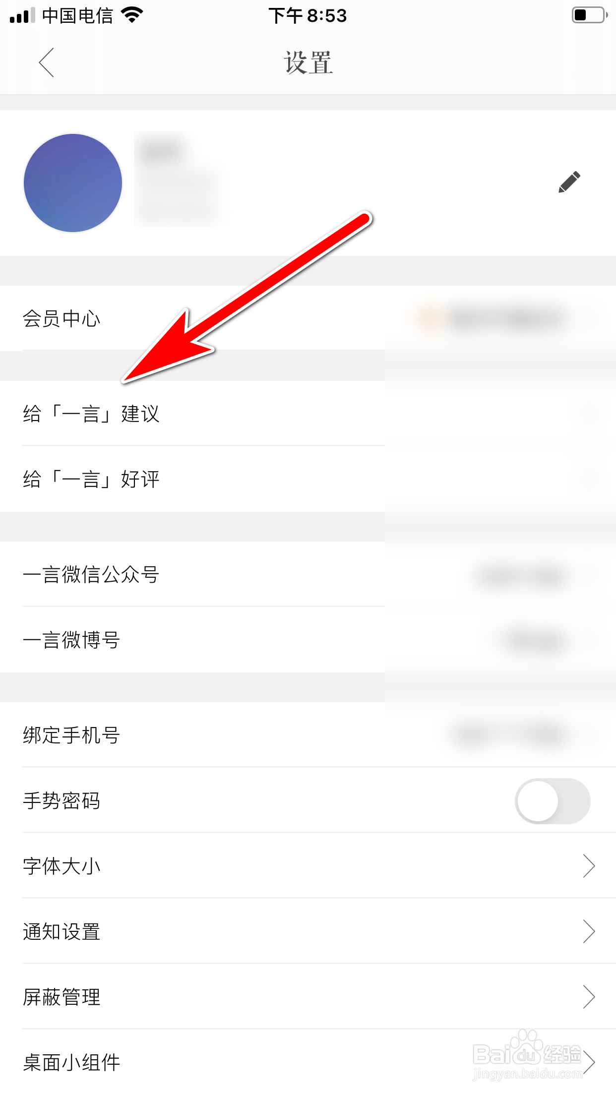 一言怎么查看我反馈过的建议