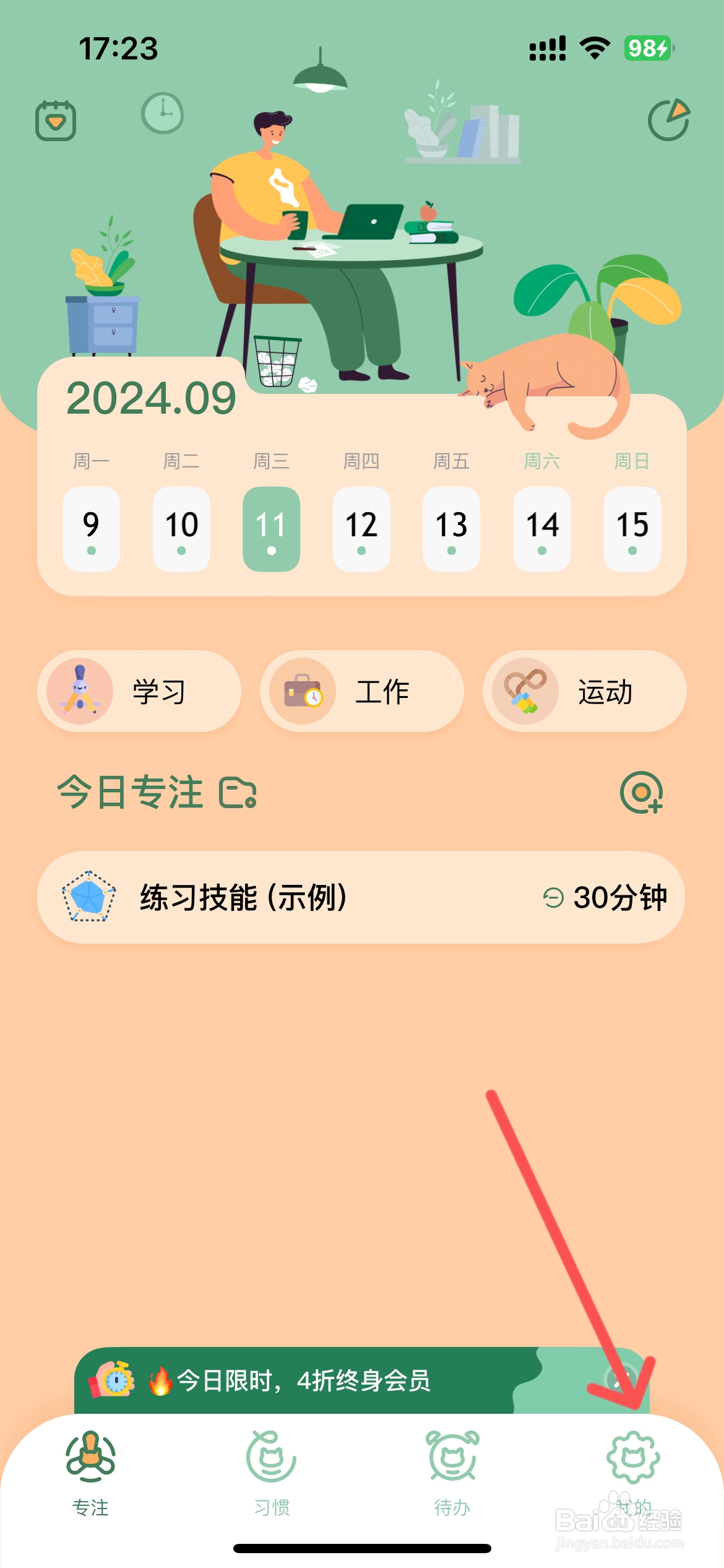 喵一会app怎么关闭今日待办功能