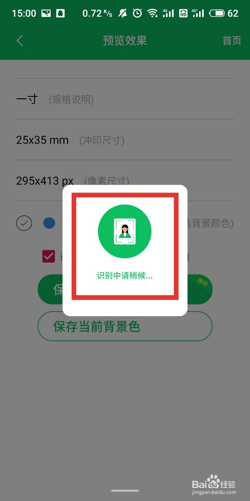 证件照底色怎么更换?这个方法手机也可以