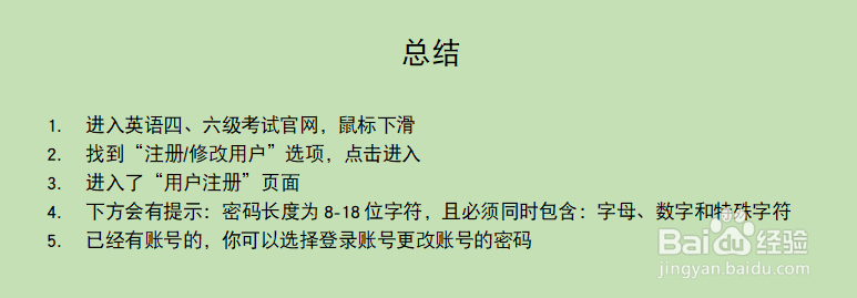 四六级密码是怎么组成的