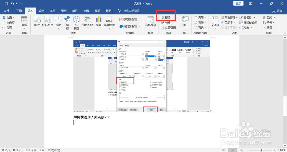 word有哪些相见恨晚的常用小技巧？
