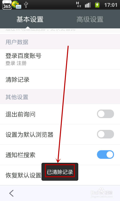 如何清除手机百度浏览器浏览记录